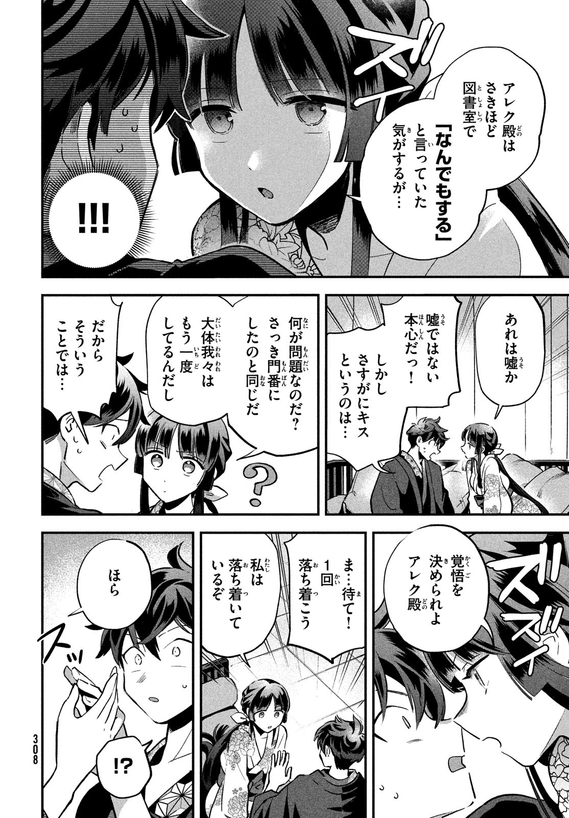 7人の眠り姫 第9話 - Page 2