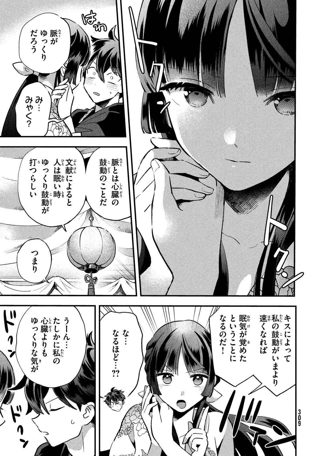 7人の眠り姫 第9話 - Page 3