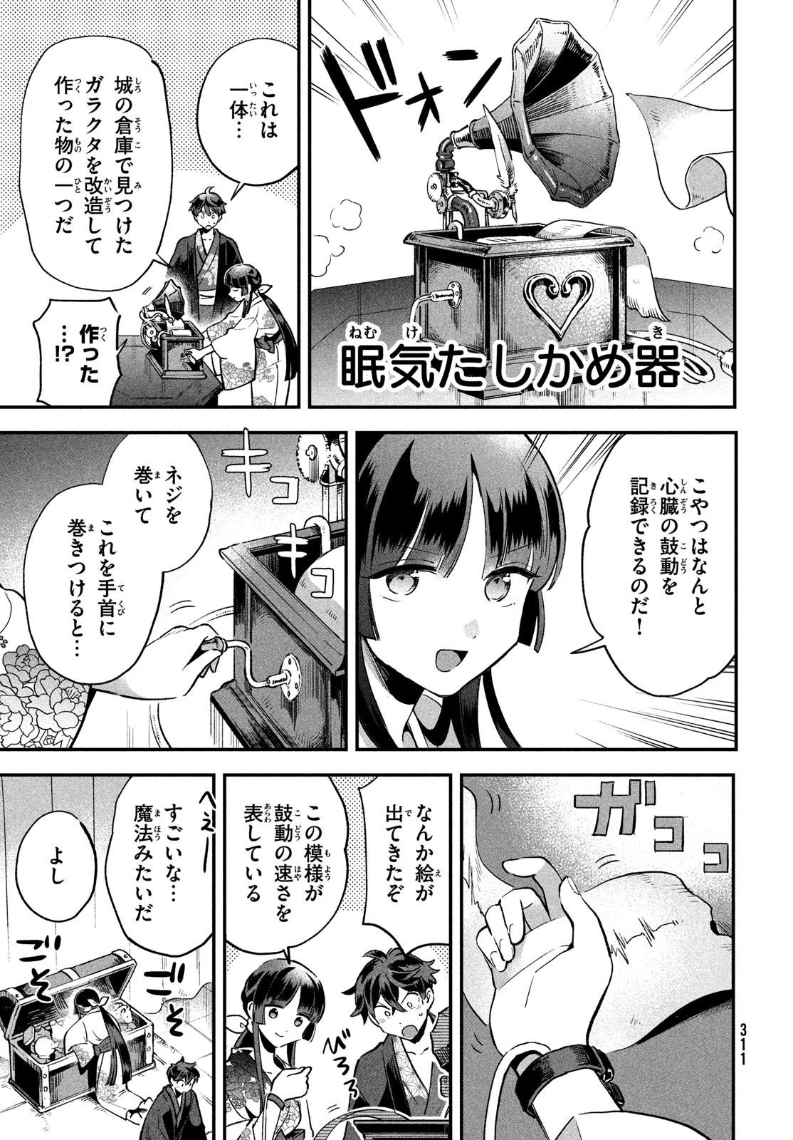 7人の眠り姫 第9話 - Page 5