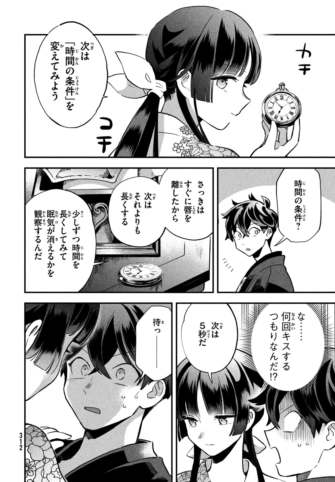 7人の眠り姫 第9話 - Page 6