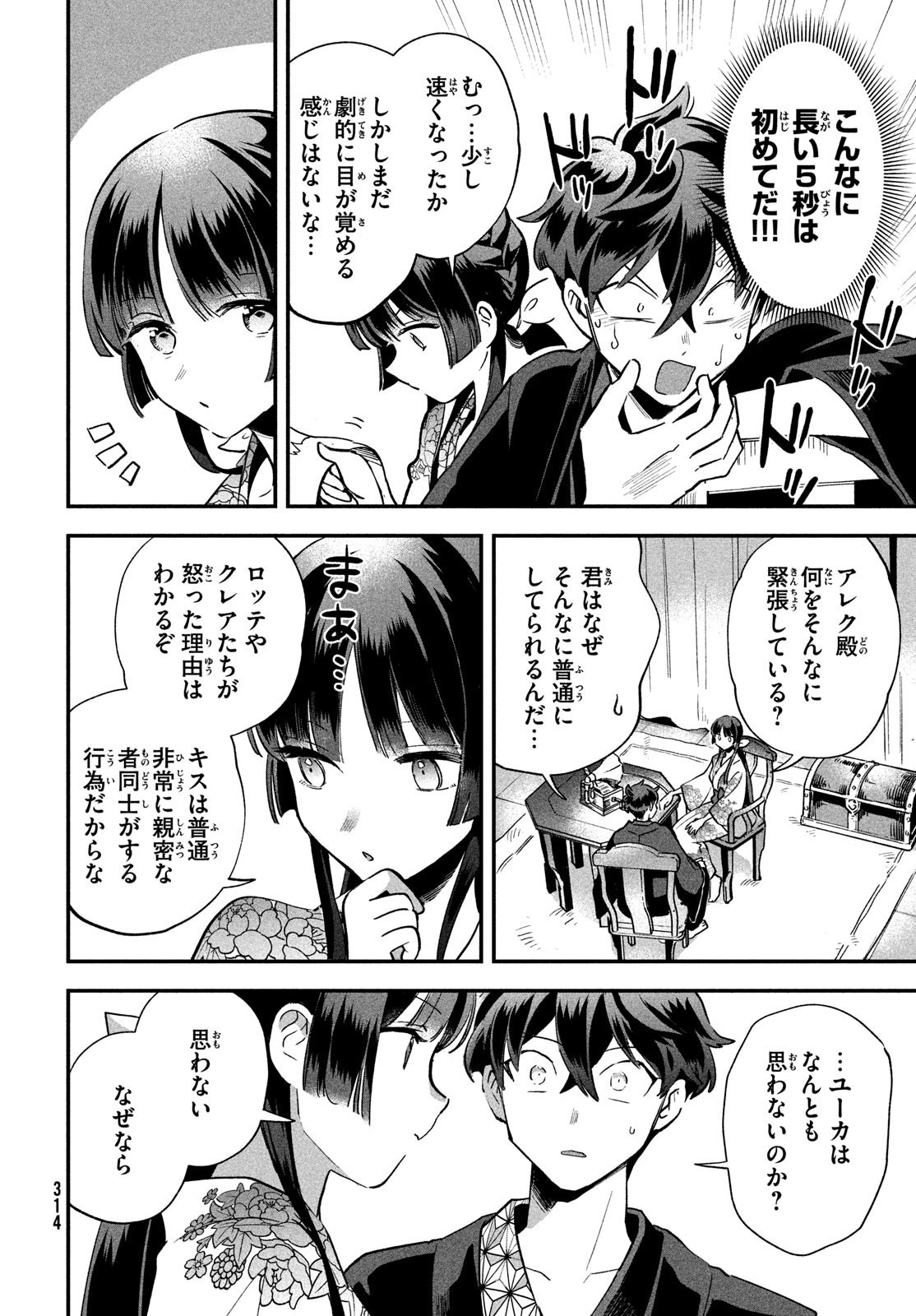 7人の眠り姫 第9話 - Page 8