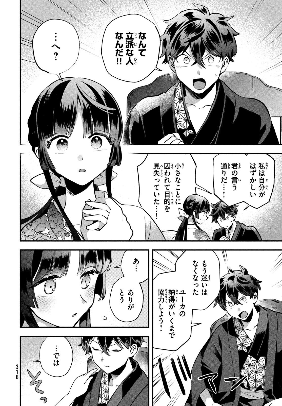 7人の眠り姫 第9話 - Page 10