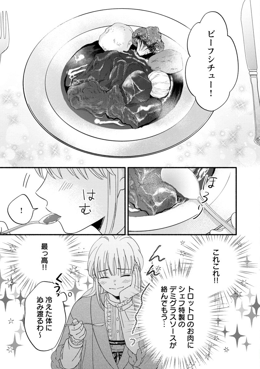 隠れ星は心を繋いで～婚約を解消した後の、美味しいご飯と恋のお話～ 第1話 - Page 11