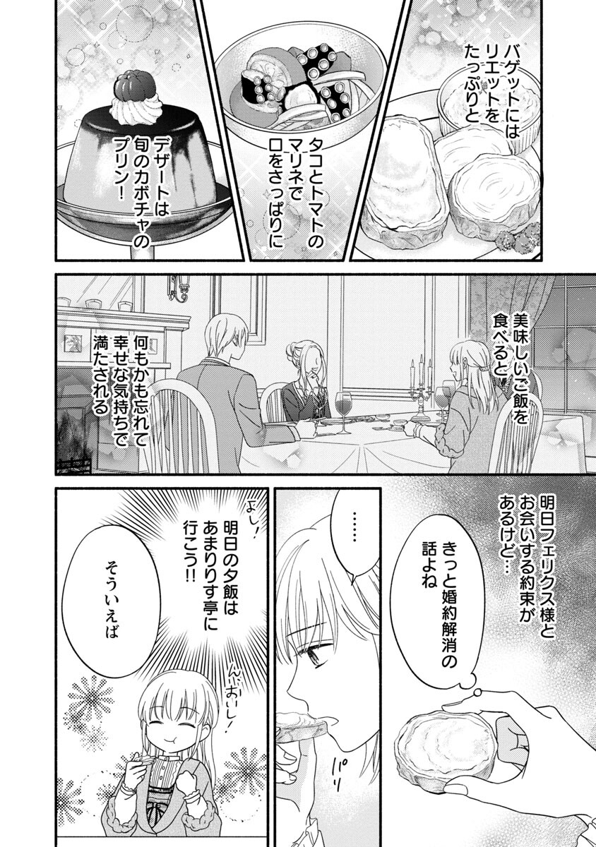 隠れ星は心を繋いで～婚約を解消した後の、美味しいご飯と恋のお話～ 第1話 - Page 12