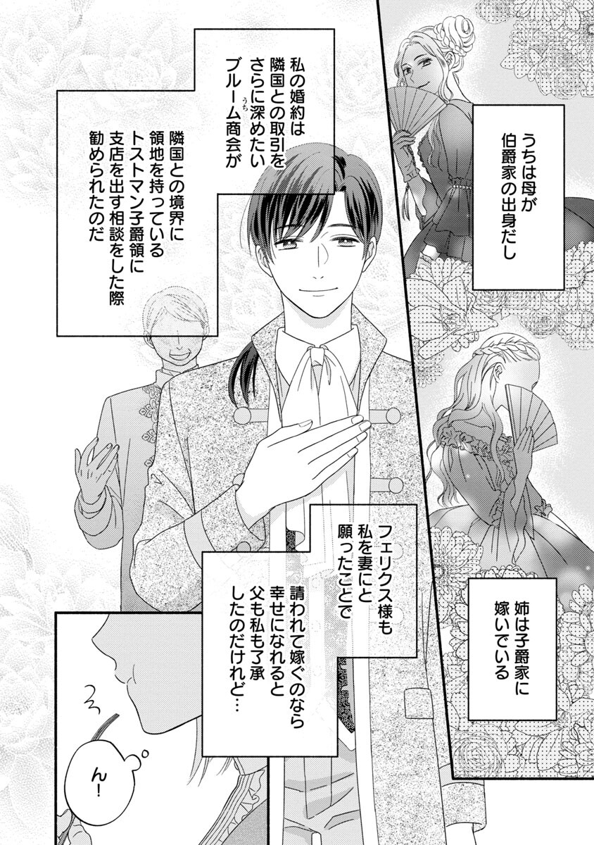 隠れ星は心を繋いで～婚約を解消した後の、美味しいご飯と恋のお話～ 第1話 - Page 14