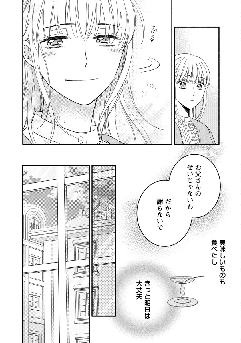 隠れ星は心を繋いで～婚約を解消した後の、美味しいご飯と恋のお話～ 第1話 - Page 18