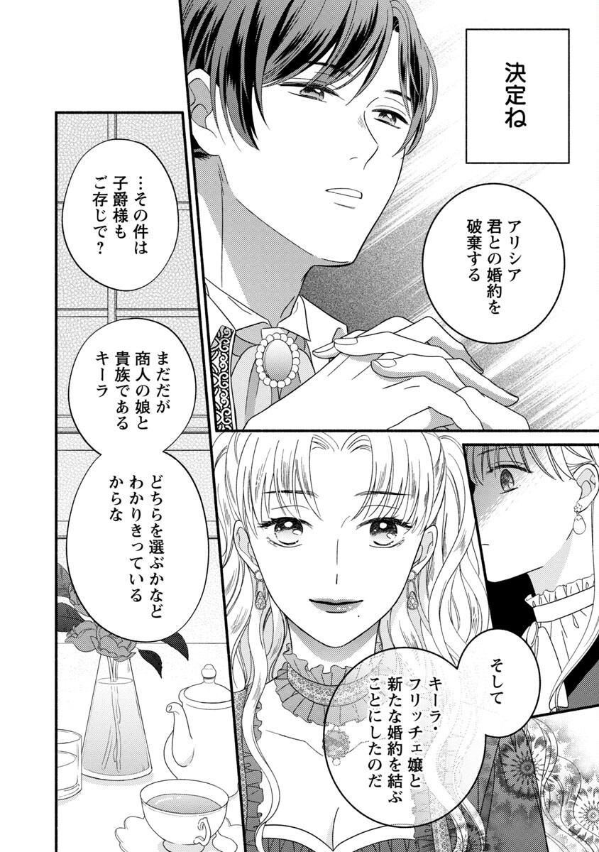 隠れ星は心を繋いで～婚約を解消した後の、美味しいご飯と恋のお話～ 第1話 - Page 24