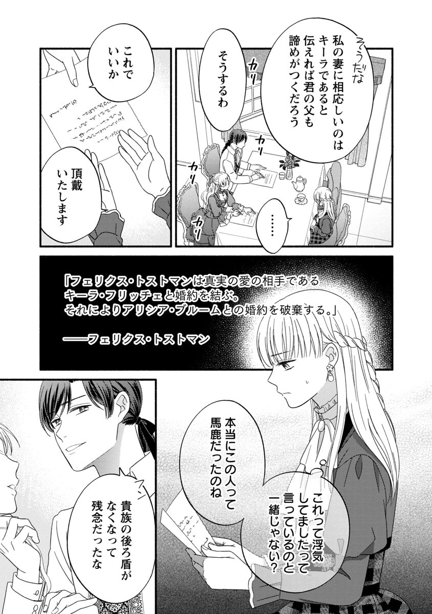 隠れ星は心を繋いで～婚約を解消した後の、美味しいご飯と恋のお話～ 第1話 - Page 27