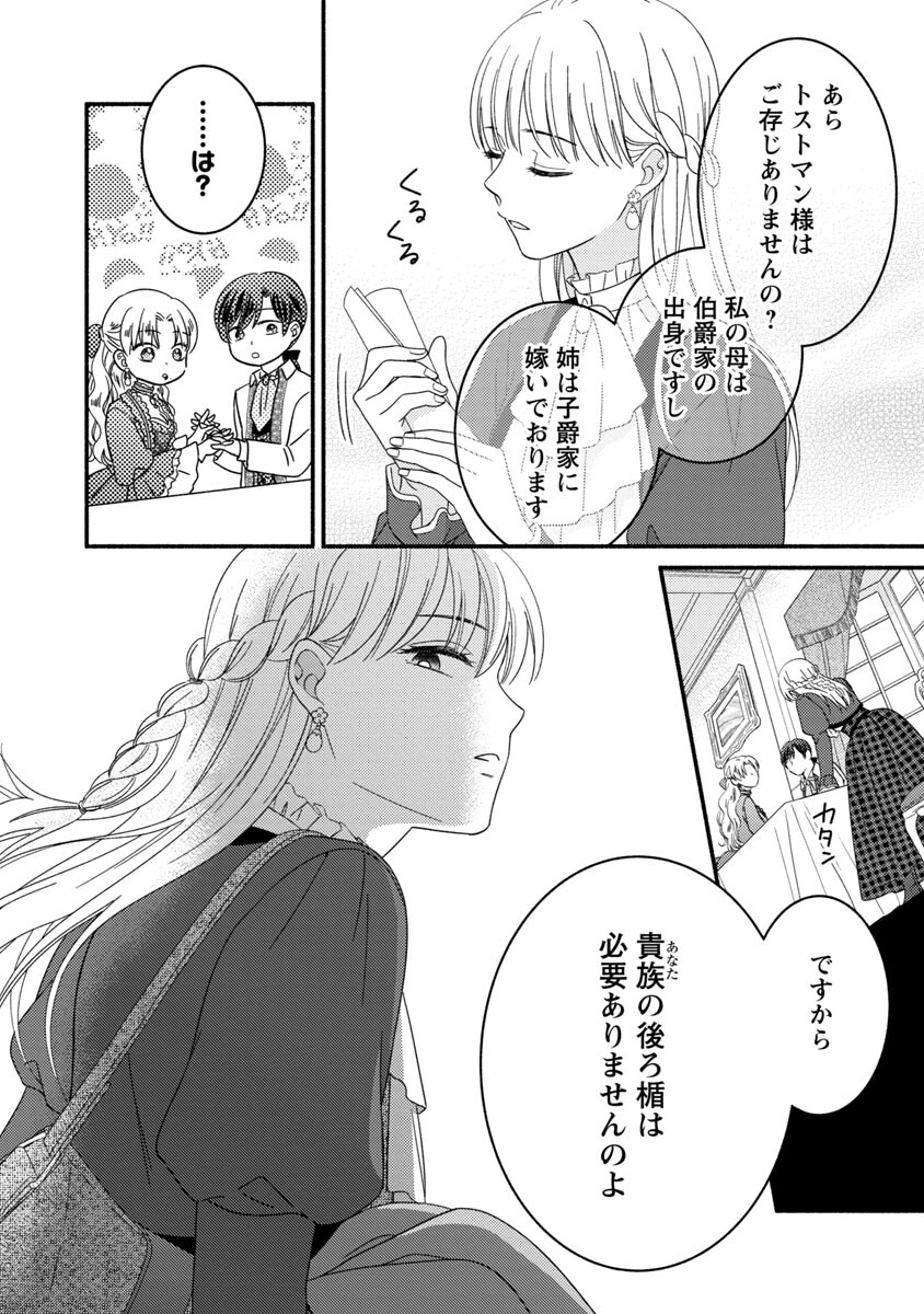 隠れ星は心を繋いで～婚約を解消した後の、美味しいご飯と恋のお話～ 第1話 - Page 28