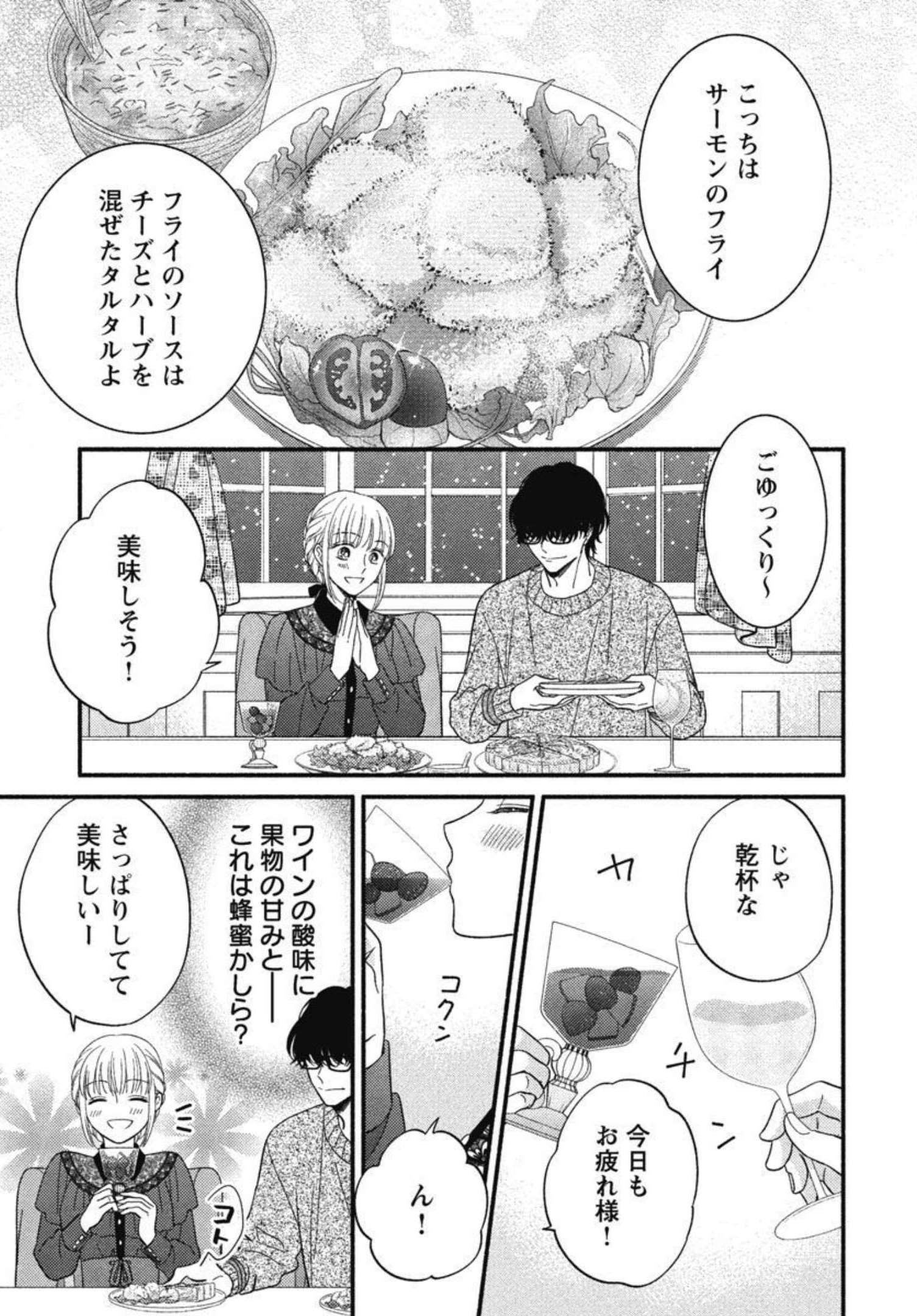 隠れ星は心を繋いで～婚約を解消した後の、美味しいご飯と恋のお話～ 第10話 - Page 11