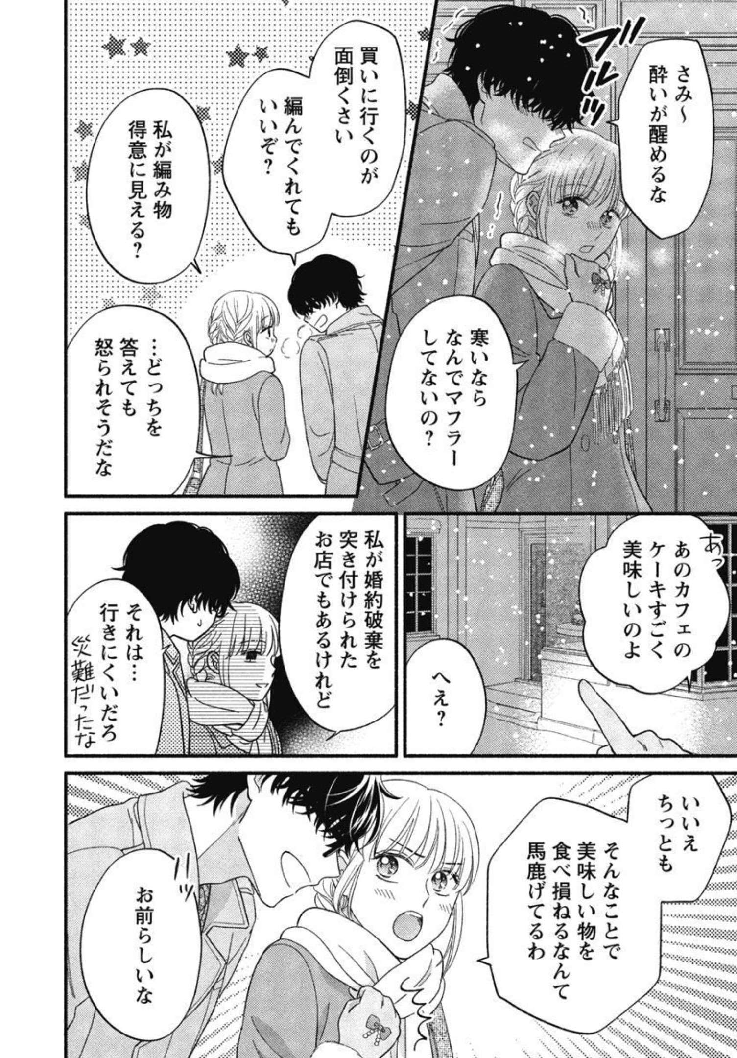 隠れ星は心を繋いで～婚約を解消した後の、美味しいご飯と恋のお話～ 第10話 - Page 16