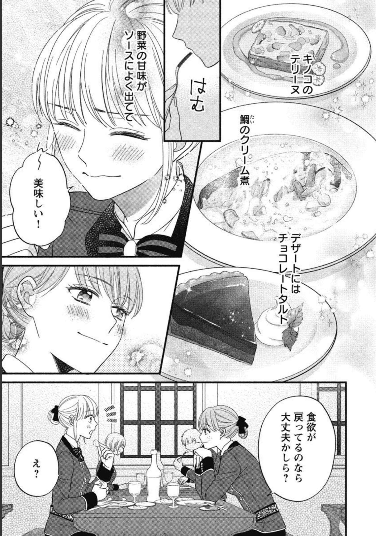 隠れ星は心を繋いで～婚約を解消した後の、美味しいご飯と恋のお話～ 第11話 - Page 11