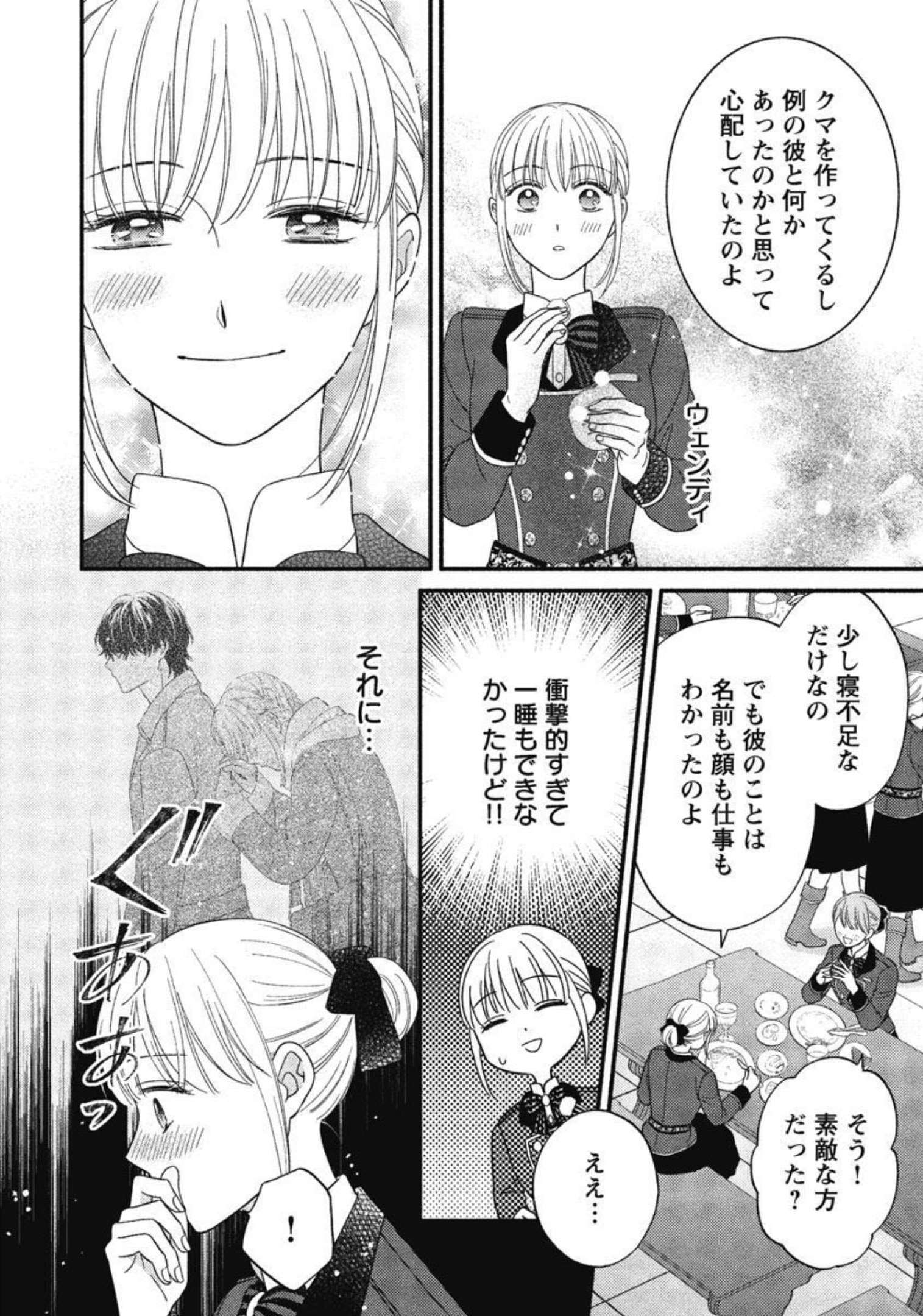 隠れ星は心を繋いで～婚約を解消した後の、美味しいご飯と恋のお話～ 第11話 - Page 12