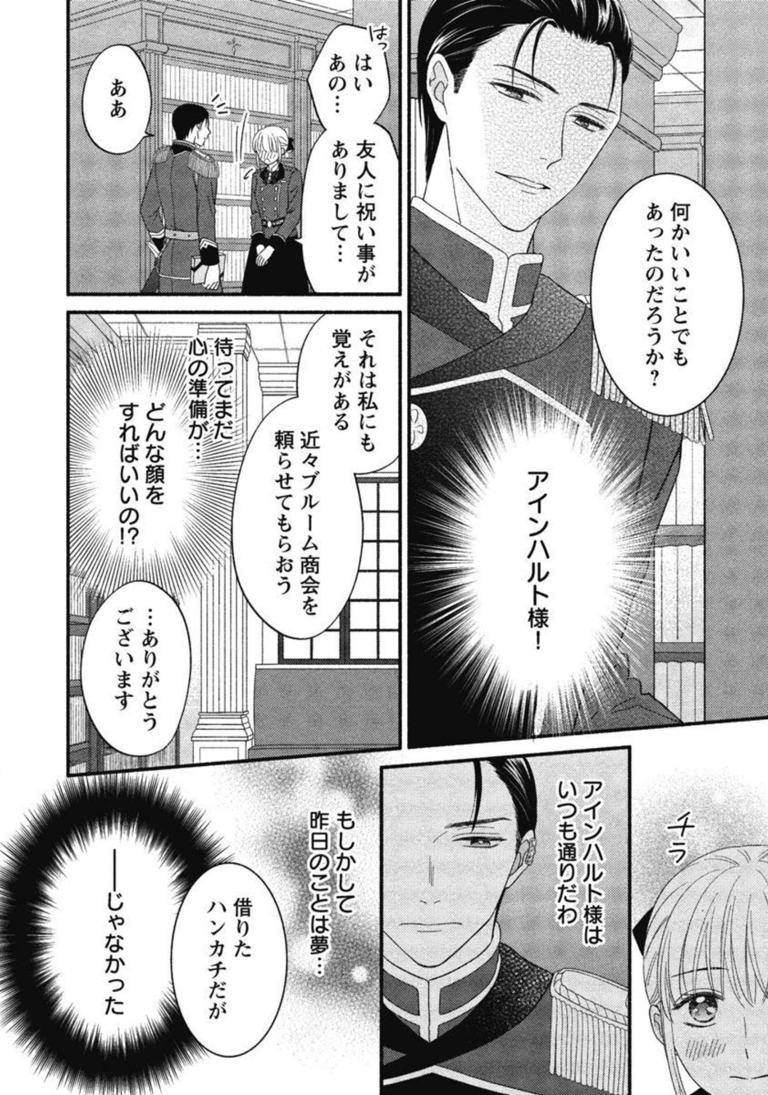 隠れ星は心を繋いで～婚約を解消した後の、美味しいご飯と恋のお話～ 第11話 - Page 14