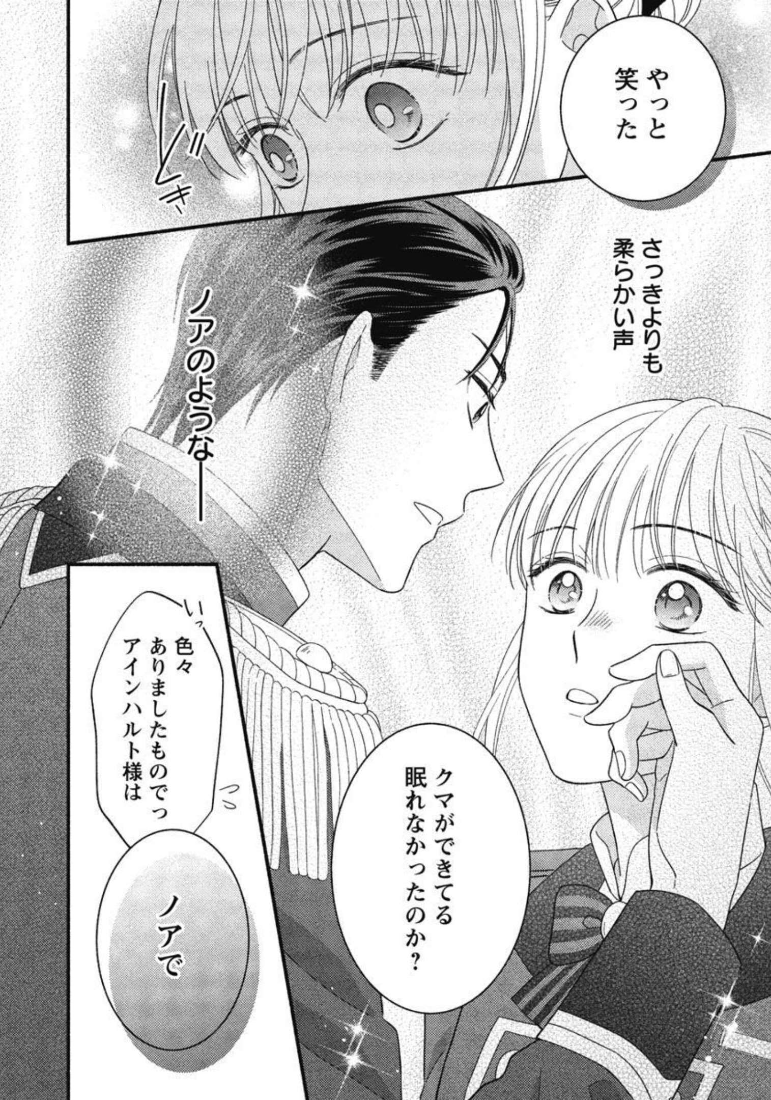 隠れ星は心を繋いで～婚約を解消した後の、美味しいご飯と恋のお話～ 第11話 - Page 16