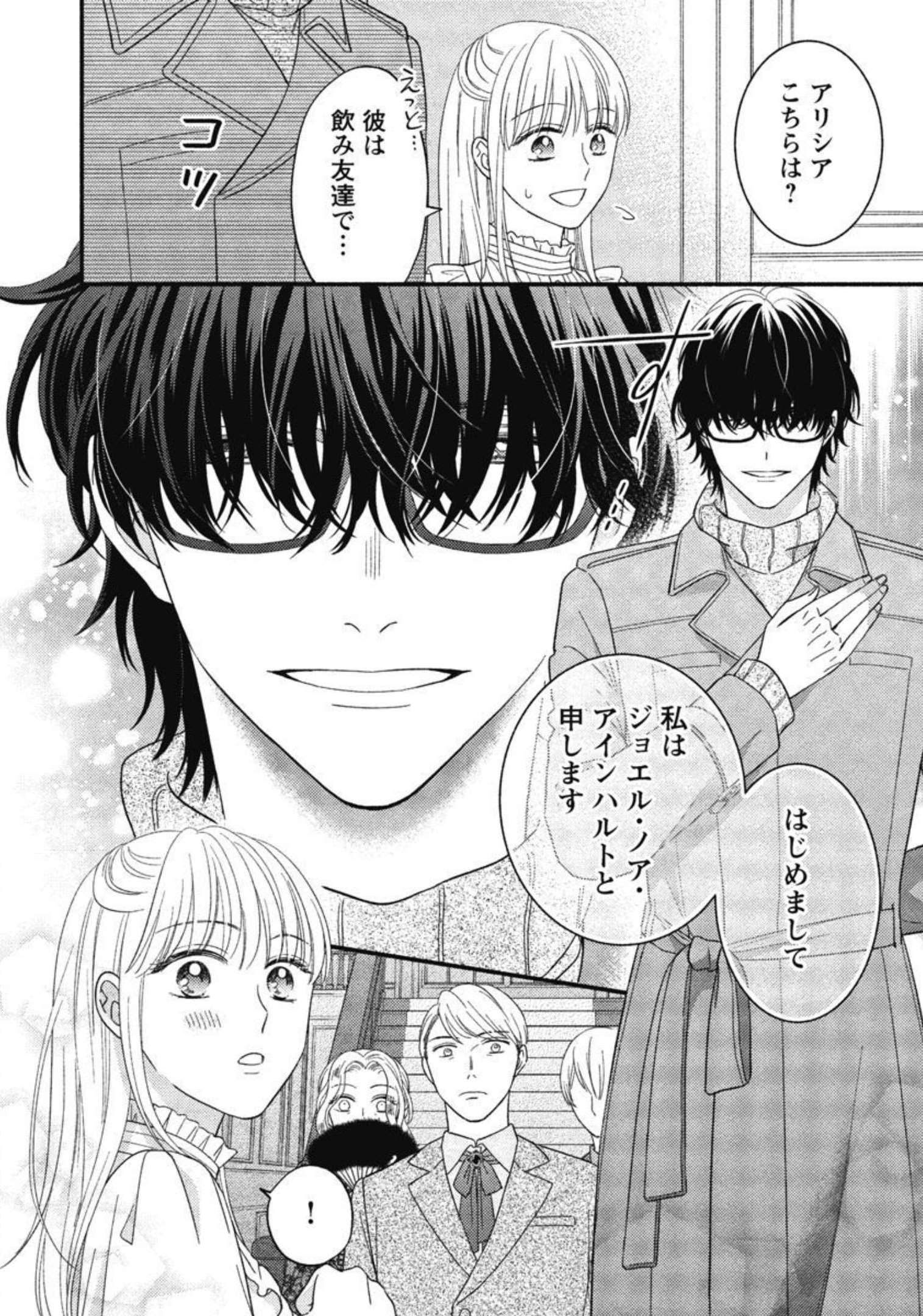 隠れ星は心を繋いで～婚約を解消した後の、美味しいご飯と恋のお話～ 第11話 - Page 20