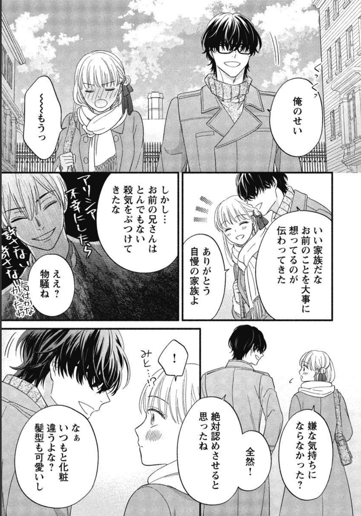 隠れ星は心を繋いで～婚約を解消した後の、美味しいご飯と恋のお話～ 第11話 - Page 25