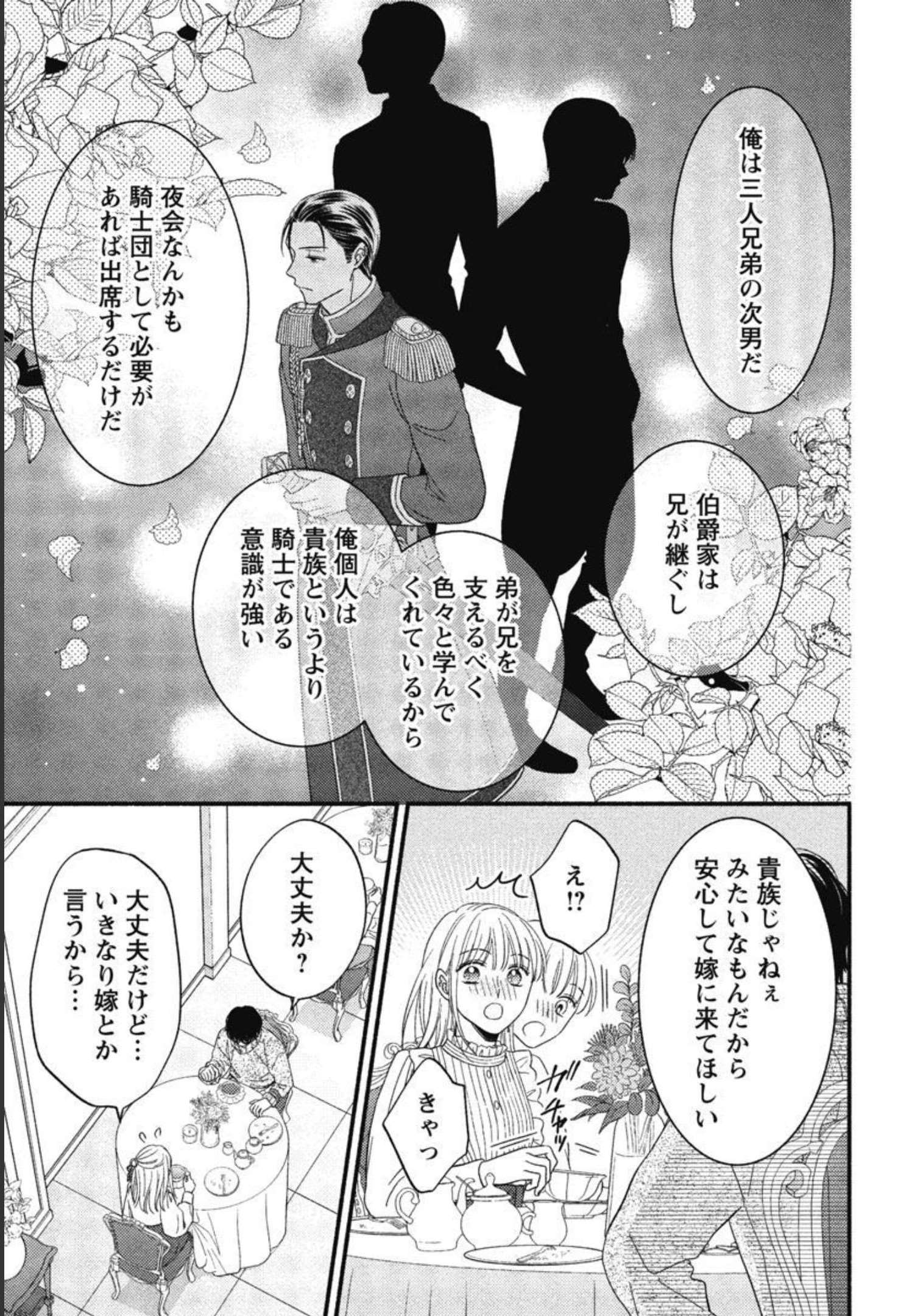 隠れ星は心を繋いで～婚約を解消した後の、美味しいご飯と恋のお話～ 第11話 - Page 29