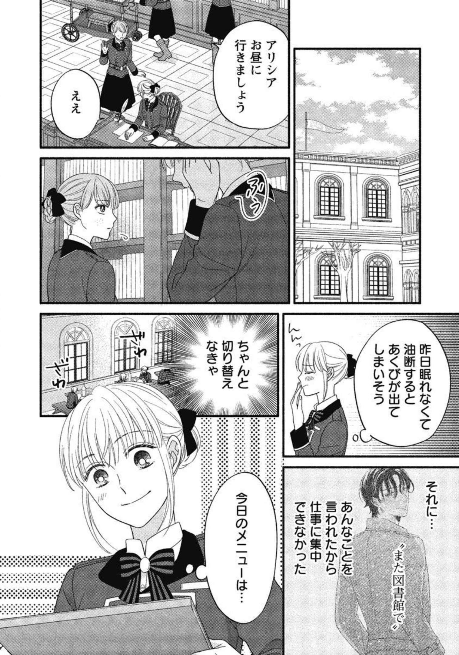 隠れ星は心を繋いで～婚約を解消した後の、美味しいご飯と恋のお話～ 第11話 - Page 10