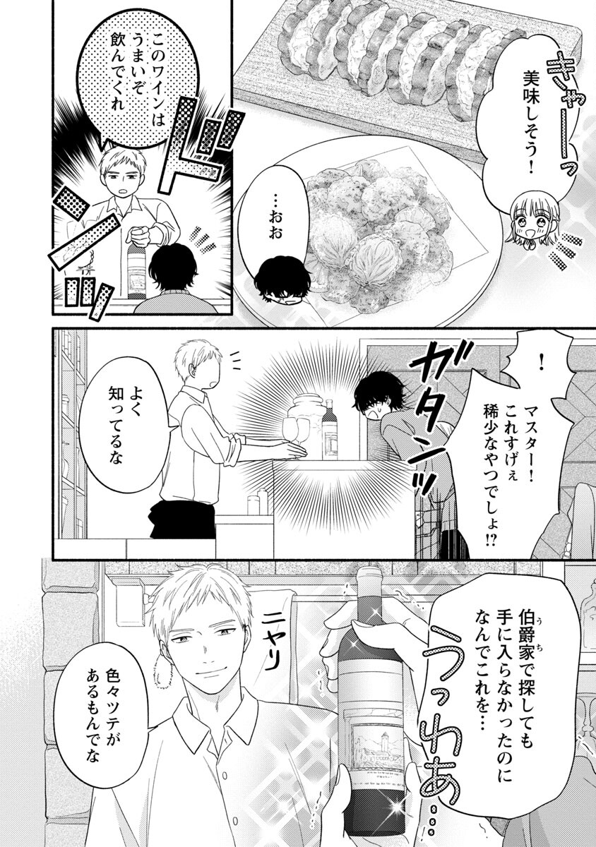 隠れ星は心を繋いで～婚約を解消した後の、美味しいご飯と恋のお話～ 第12話 - Page 26