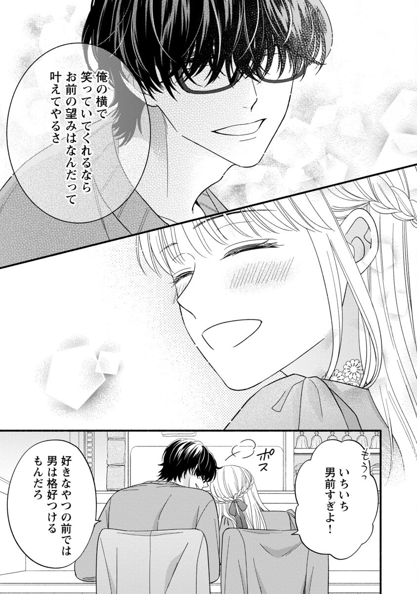 隠れ星は心を繋いで～婚約を解消した後の、美味しいご飯と恋のお話～ 第12話 - Page 29