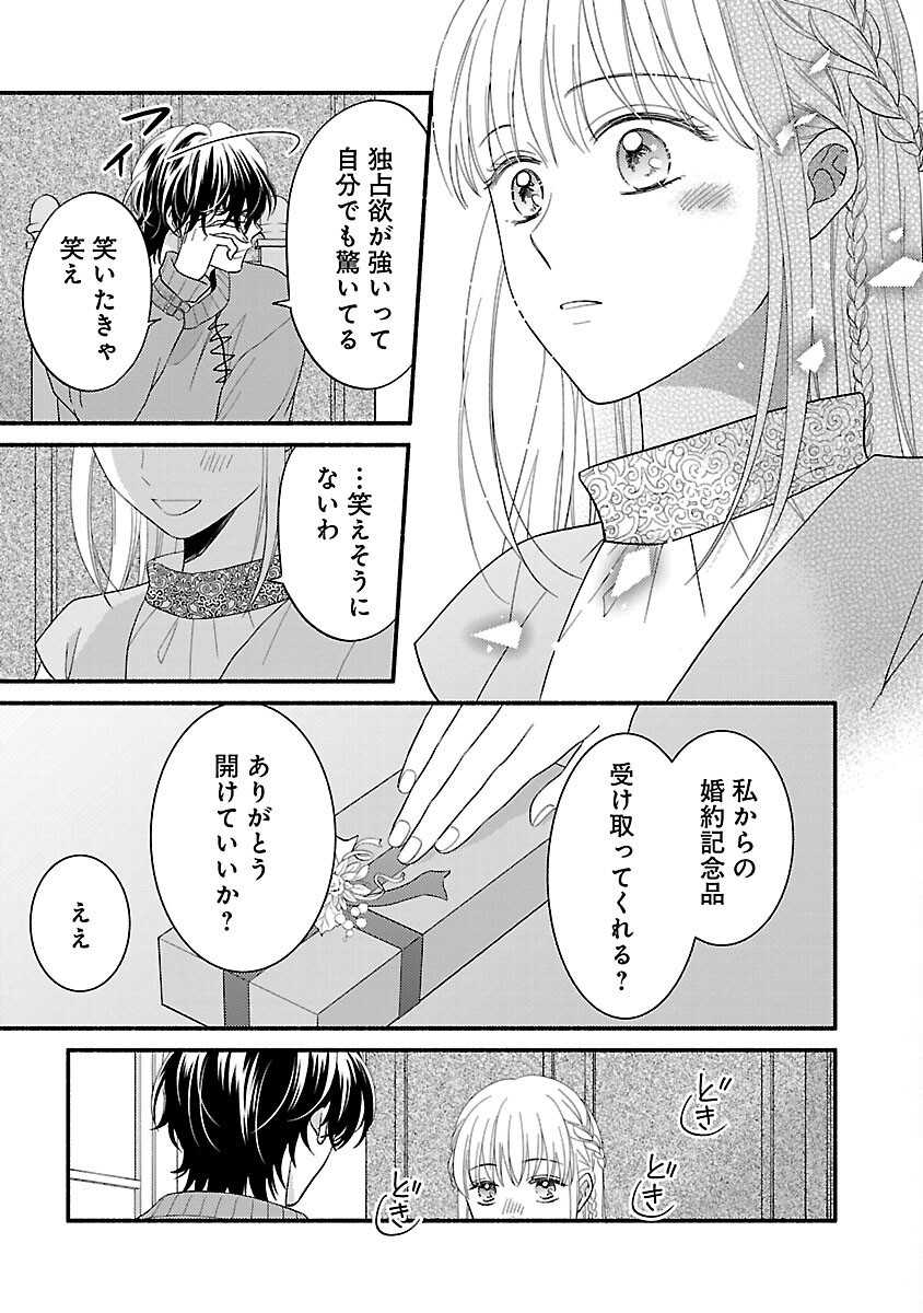 隠れ星は心を繋いで～婚約を解消した後の、美味しいご飯と恋のお話～ 第13話 - Page 12