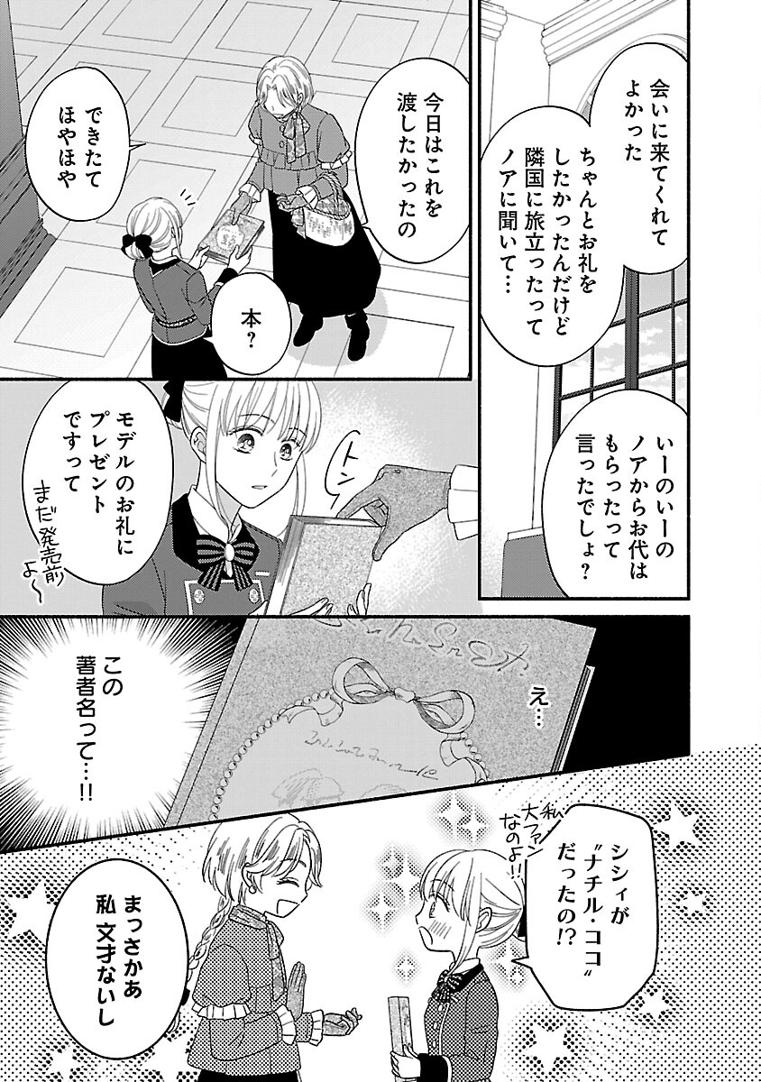 隠れ星は心を繋いで～婚約を解消した後の、美味しいご飯と恋のお話～ 第13話 - Page 16