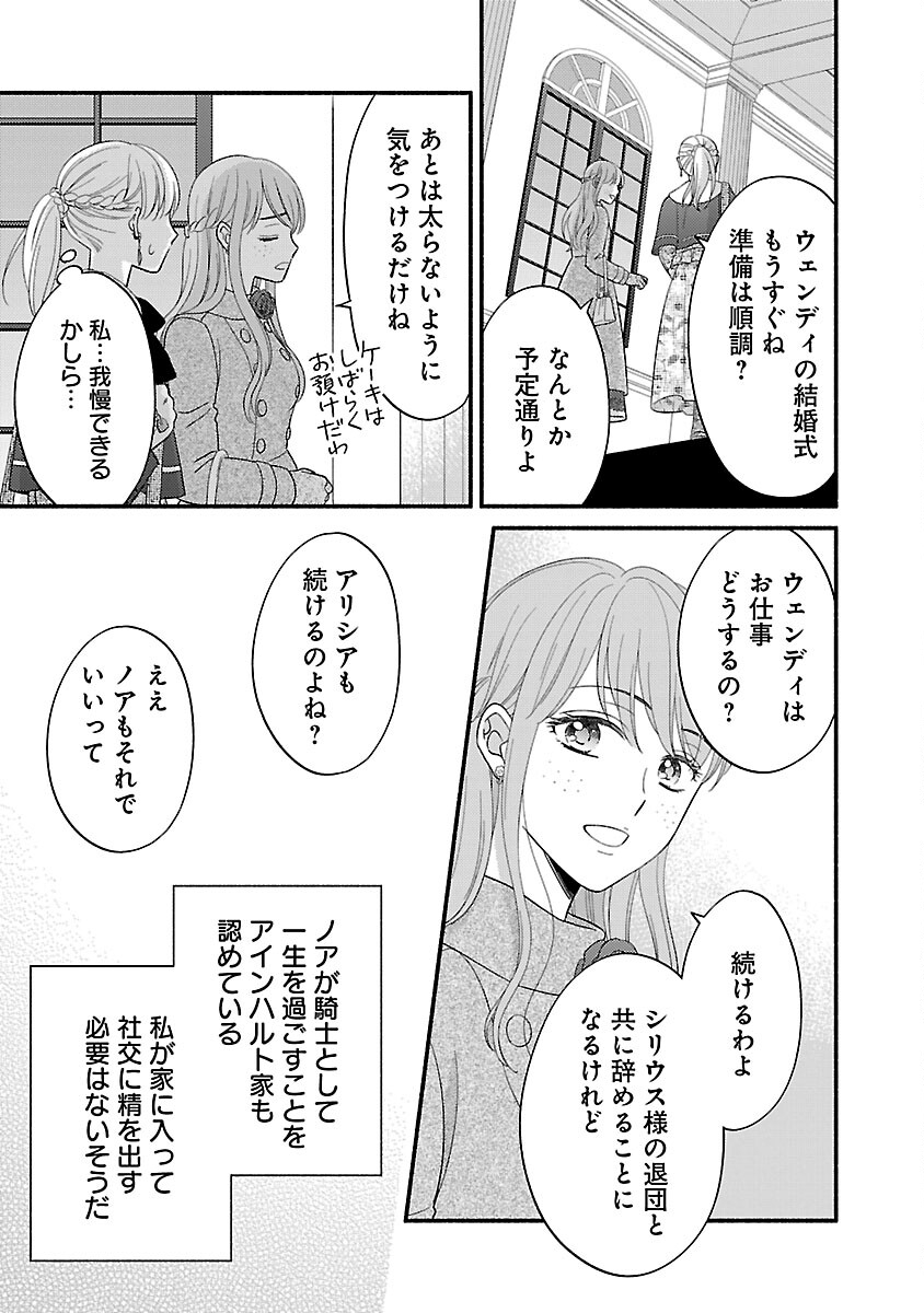 隠れ星は心を繋いで～婚約を解消した後の、美味しいご飯と恋のお話～ 第13話 - Page 20