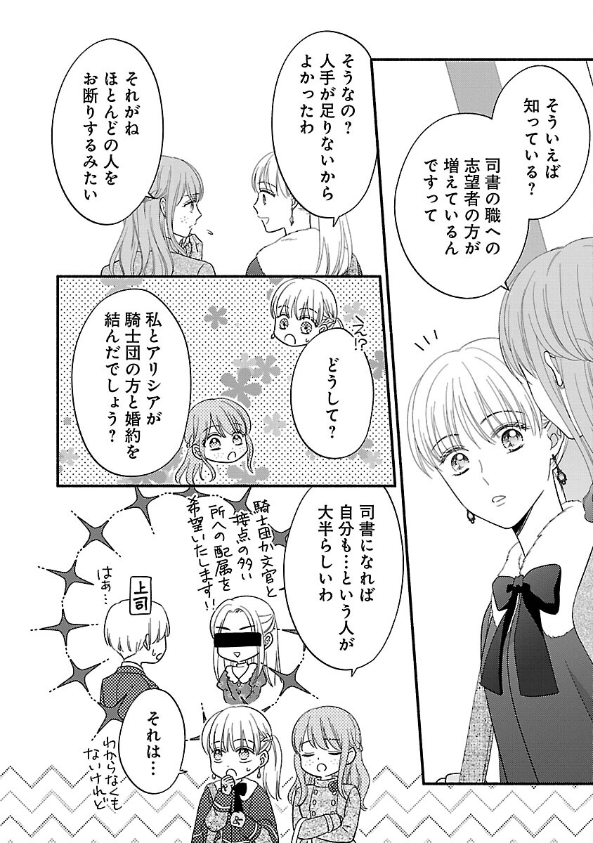 隠れ星は心を繋いで～婚約を解消した後の、美味しいご飯と恋のお話～ 第13話 - Page 21