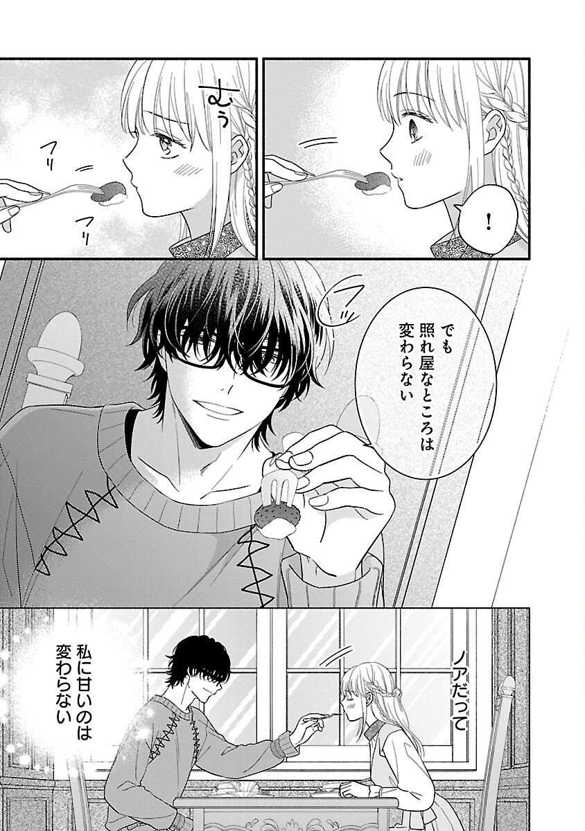 隠れ星は心を繋いで～婚約を解消した後の、美味しいご飯と恋のお話～ 第13話 - Page 8