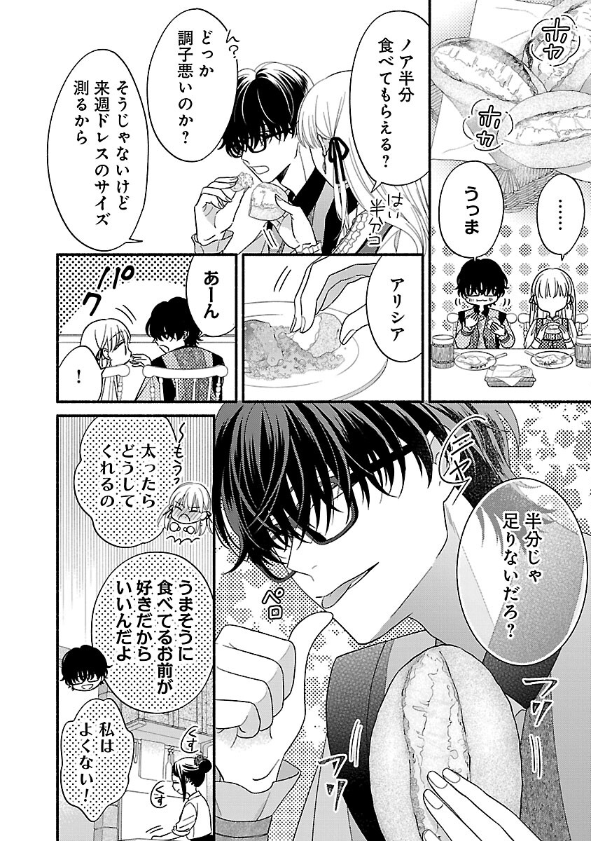 隠れ星は心を繋いで～婚約を解消した後の、美味しいご飯と恋のお話～ 第14話 - Page 11