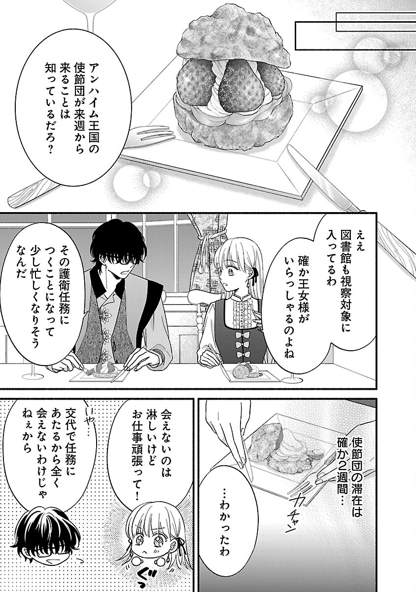 隠れ星は心を繋いで～婚約を解消した後の、美味しいご飯と恋のお話～ 第14話 - Page 12