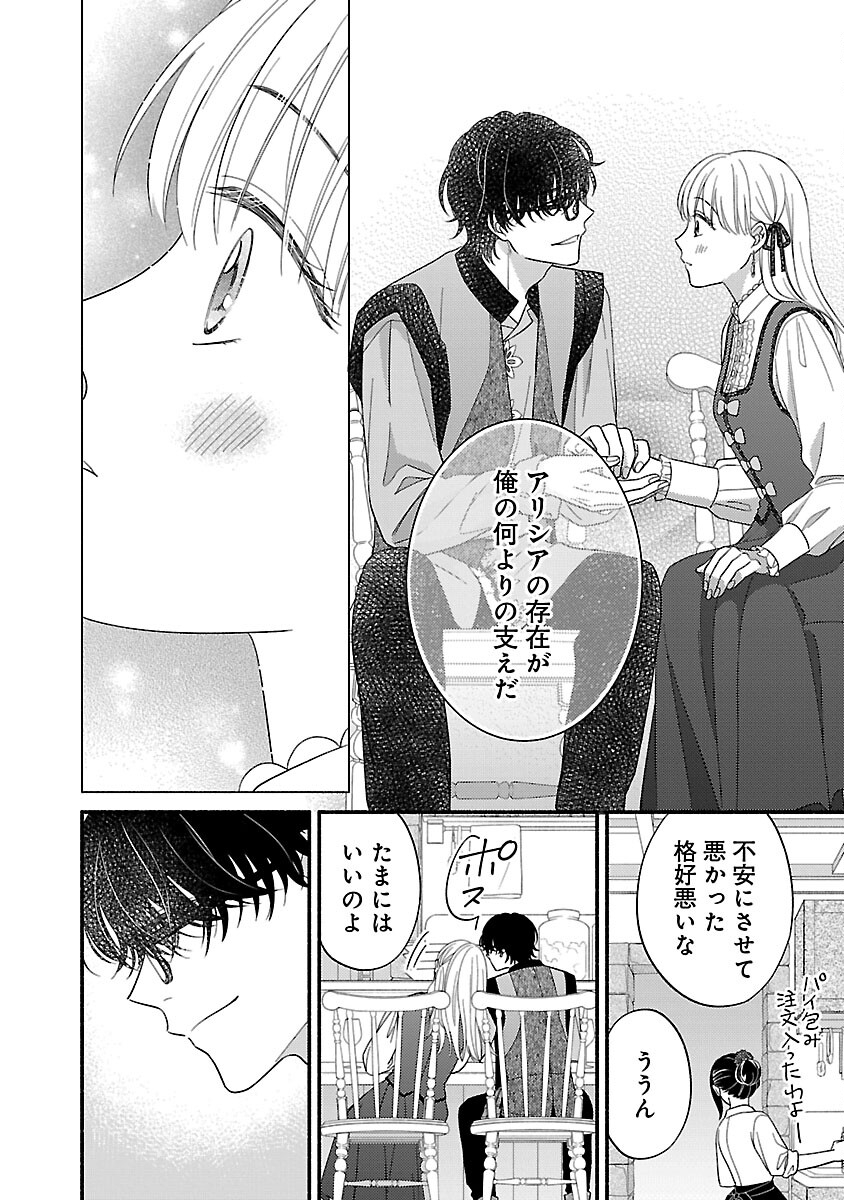 隠れ星は心を繋いで～婚約を解消した後の、美味しいご飯と恋のお話～ 第14話 - Page 15