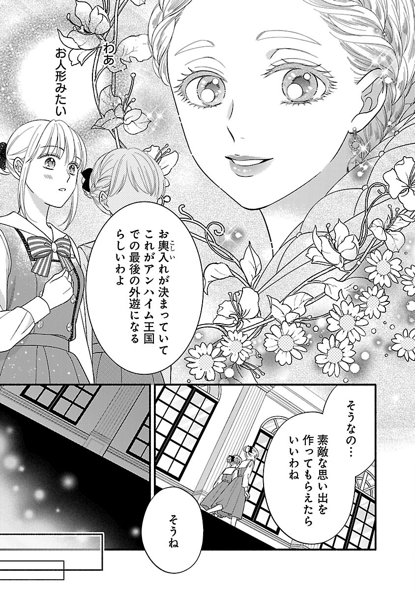 隠れ星は心を繋いで～婚約を解消した後の、美味しいご飯と恋のお話～ 第14話 - Page 22