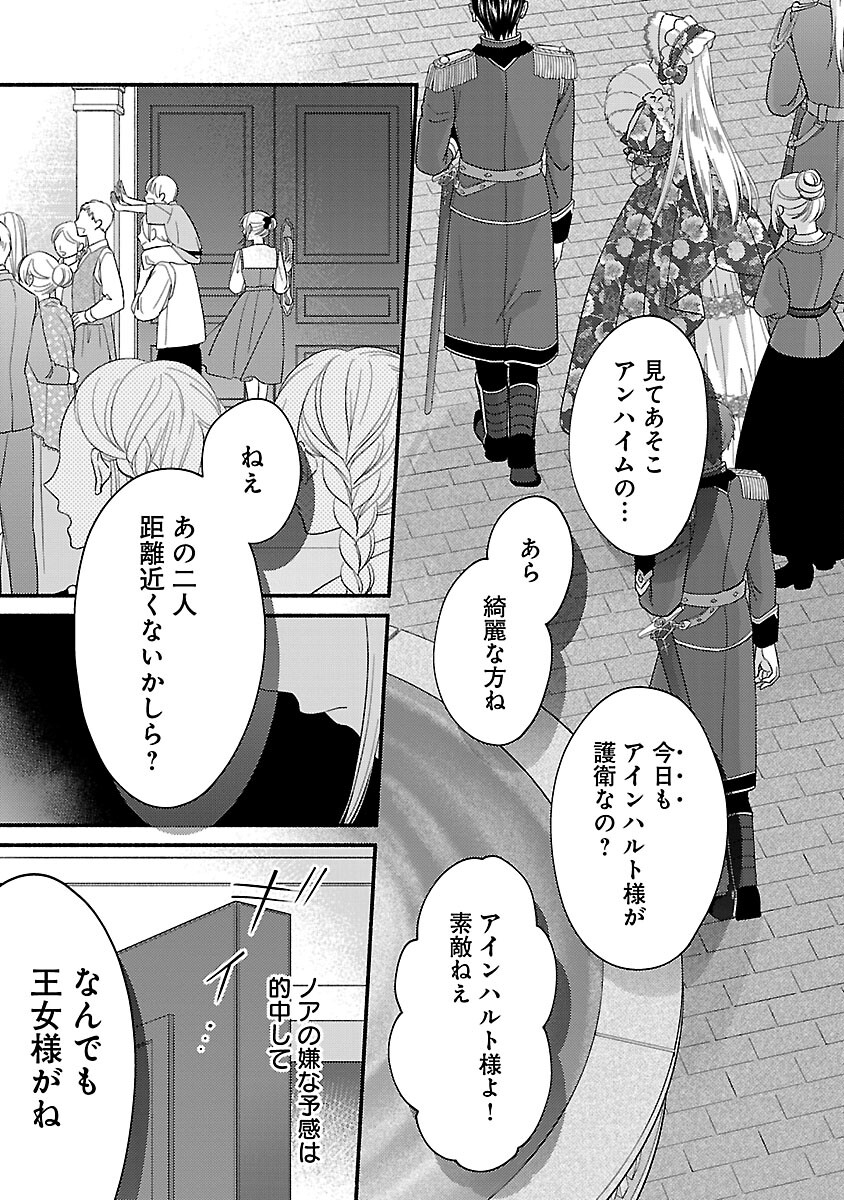 隠れ星は心を繋いで～婚約を解消した後の、美味しいご飯と恋のお話～ 第14話 - Page 24