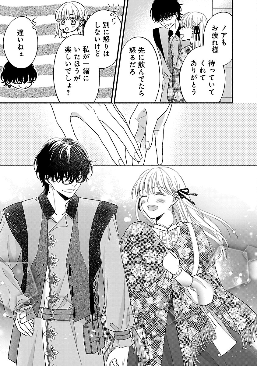 隠れ星は心を繋いで～婚約を解消した後の、美味しいご飯と恋のお話～ 第14話 - Page 4