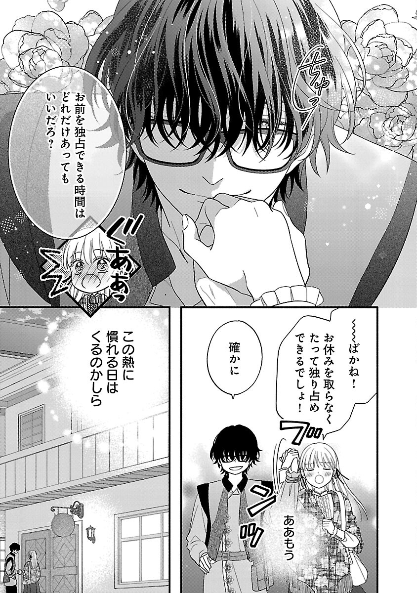 隠れ星は心を繋いで～婚約を解消した後の、美味しいご飯と恋のお話～ 第14話 - Page 6