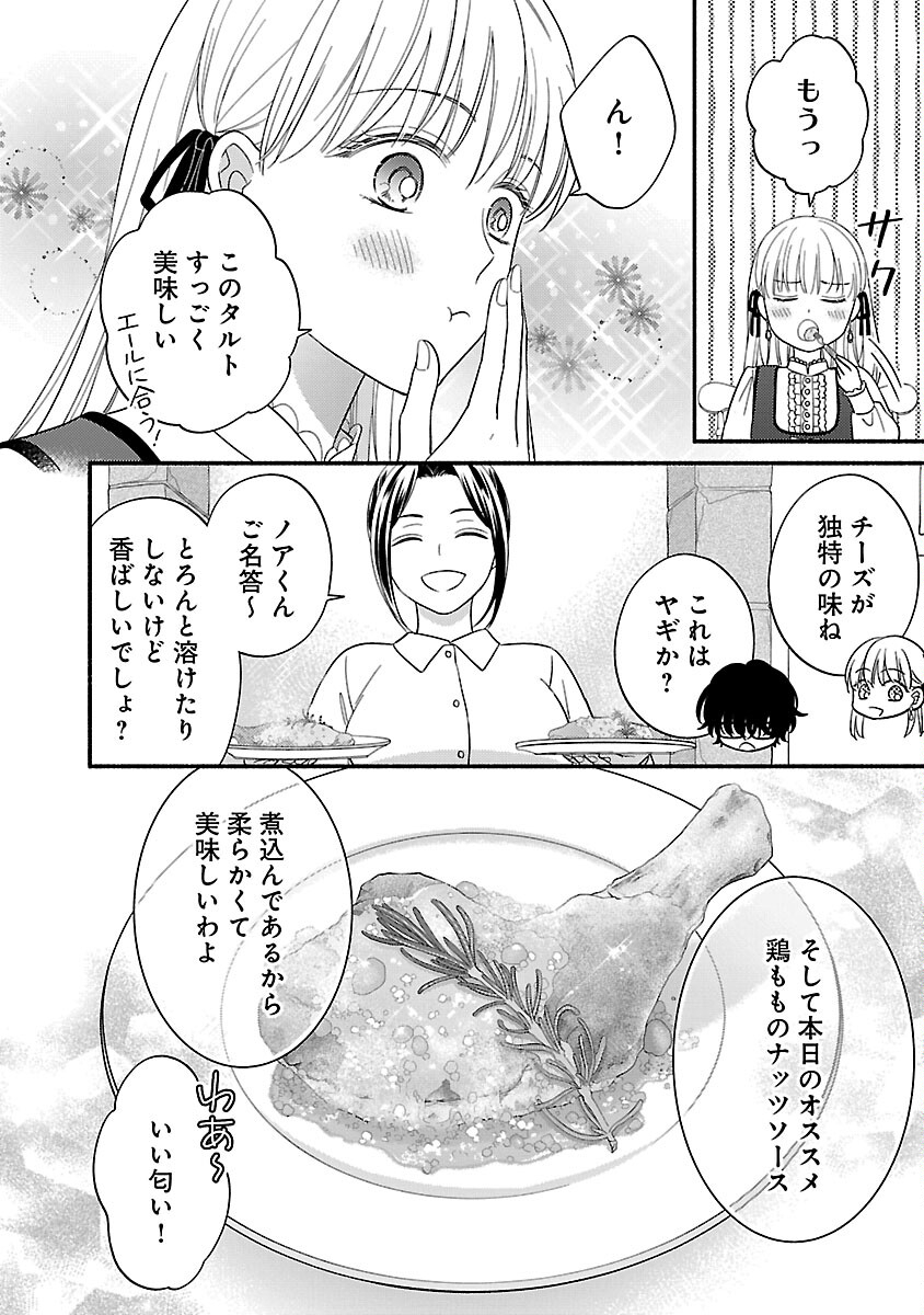 隠れ星は心を繋いで～婚約を解消した後の、美味しいご飯と恋のお話～ 第14話 - Page 9