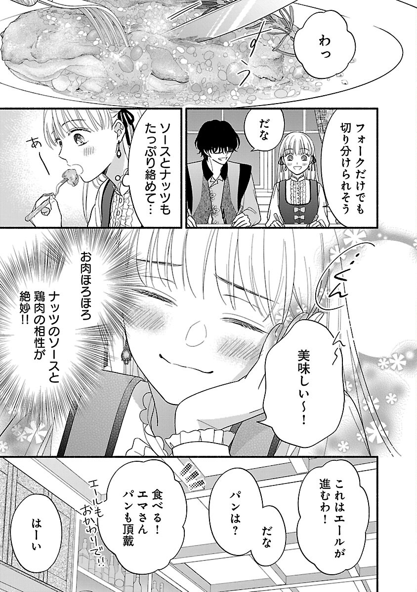 隠れ星は心を繋いで～婚約を解消した後の、美味しいご飯と恋のお話～ 第14話 - Page 10