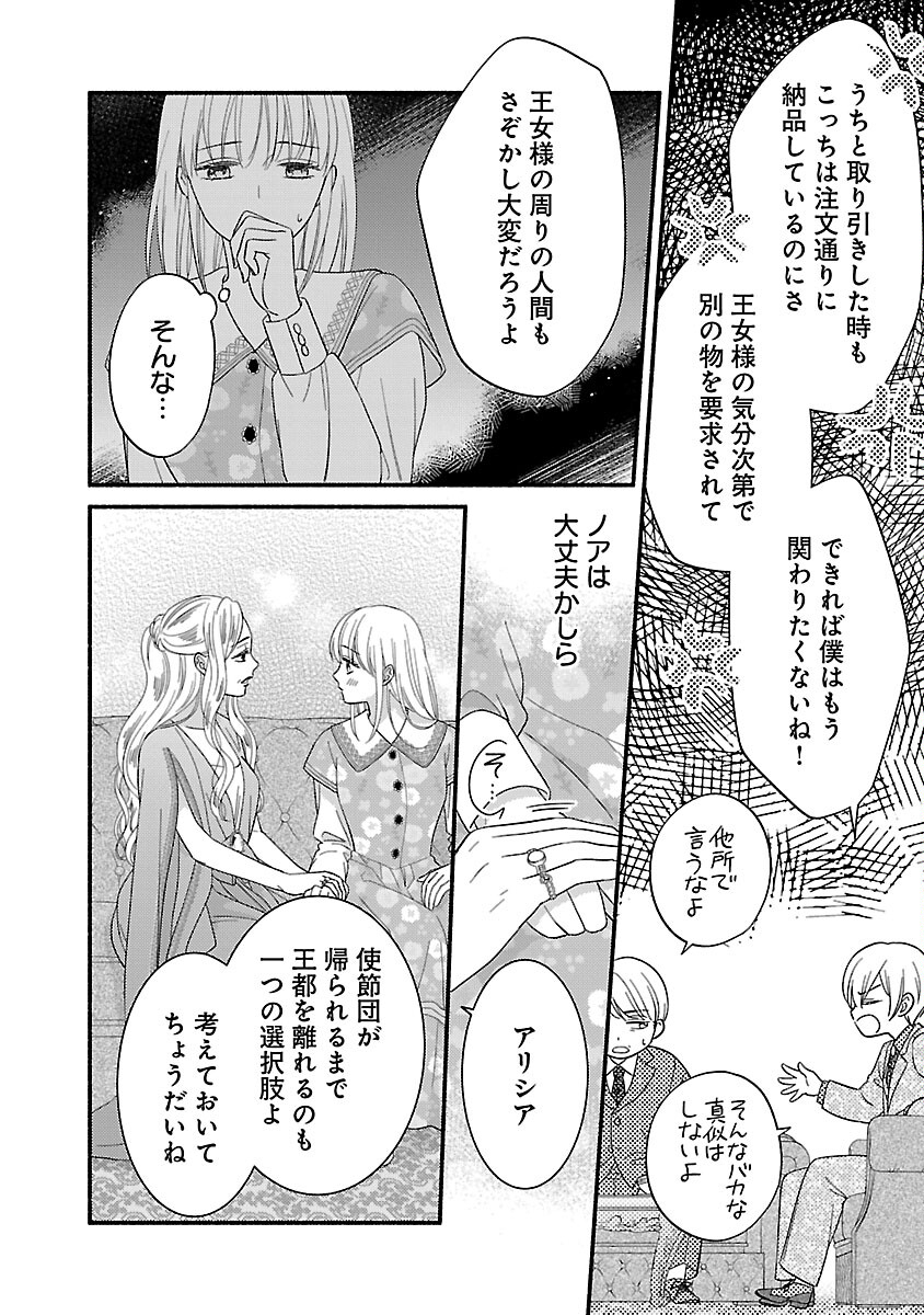 隠れ星は心を繋いで～婚約を解消した後の、美味しいご飯と恋のお話～ 第15話 - Page 14