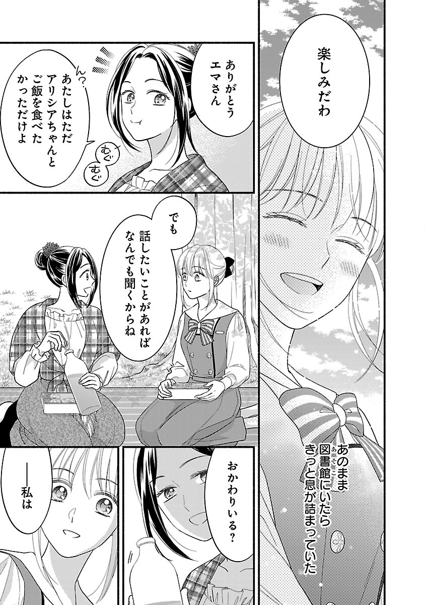 隠れ星は心を繋いで～婚約を解消した後の、美味しいご飯と恋のお話～ 第15話 - Page 21