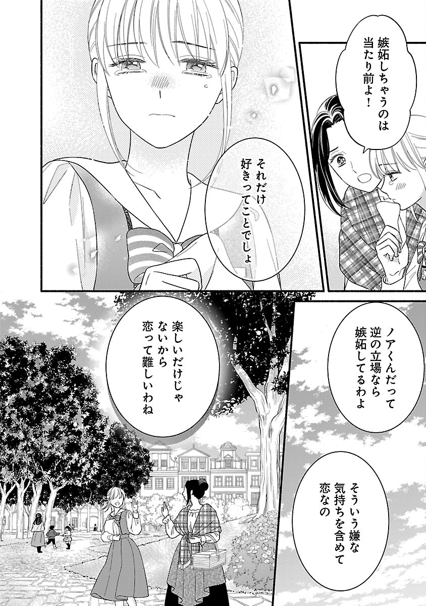 隠れ星は心を繋いで～婚約を解消した後の、美味しいご飯と恋のお話～ 第15話 - Page 24