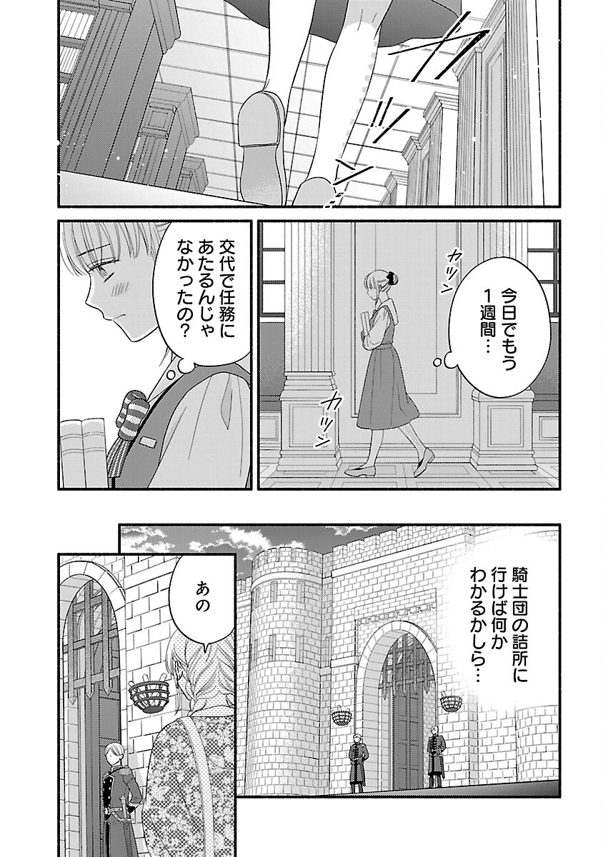 隠れ星は心を繋いで～婚約を解消した後の、美味しいご飯と恋のお話～ 第15話 - Page 4