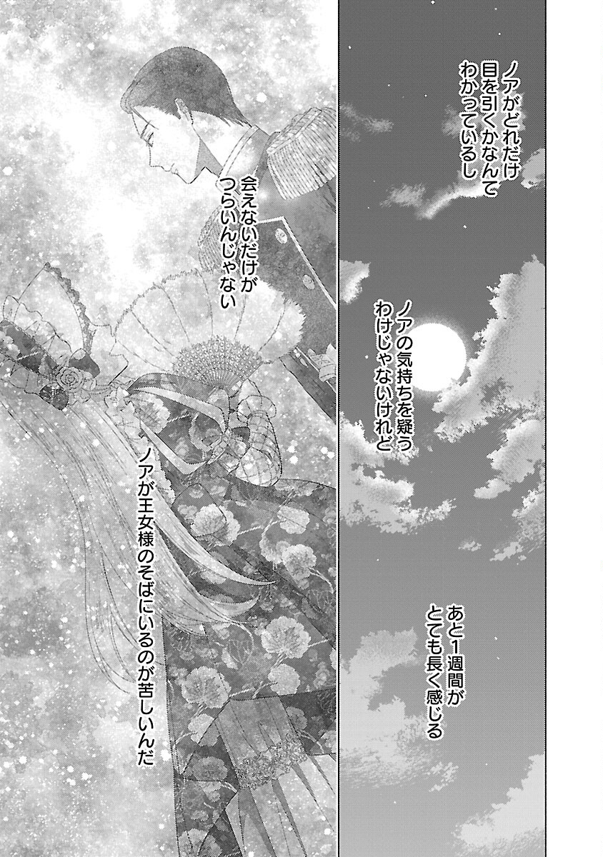 隠れ星は心を繋いで～婚約を解消した後の、美味しいご飯と恋のお話～ 第15話 - Page 9