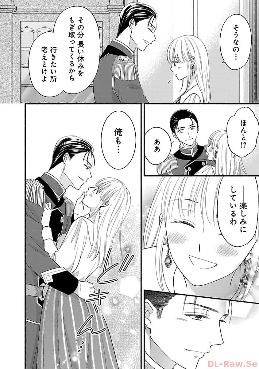 隠れ星は心を繋いで～婚約を解消した後の、美味しいご飯と恋のお話～ 第16話 - Page 16