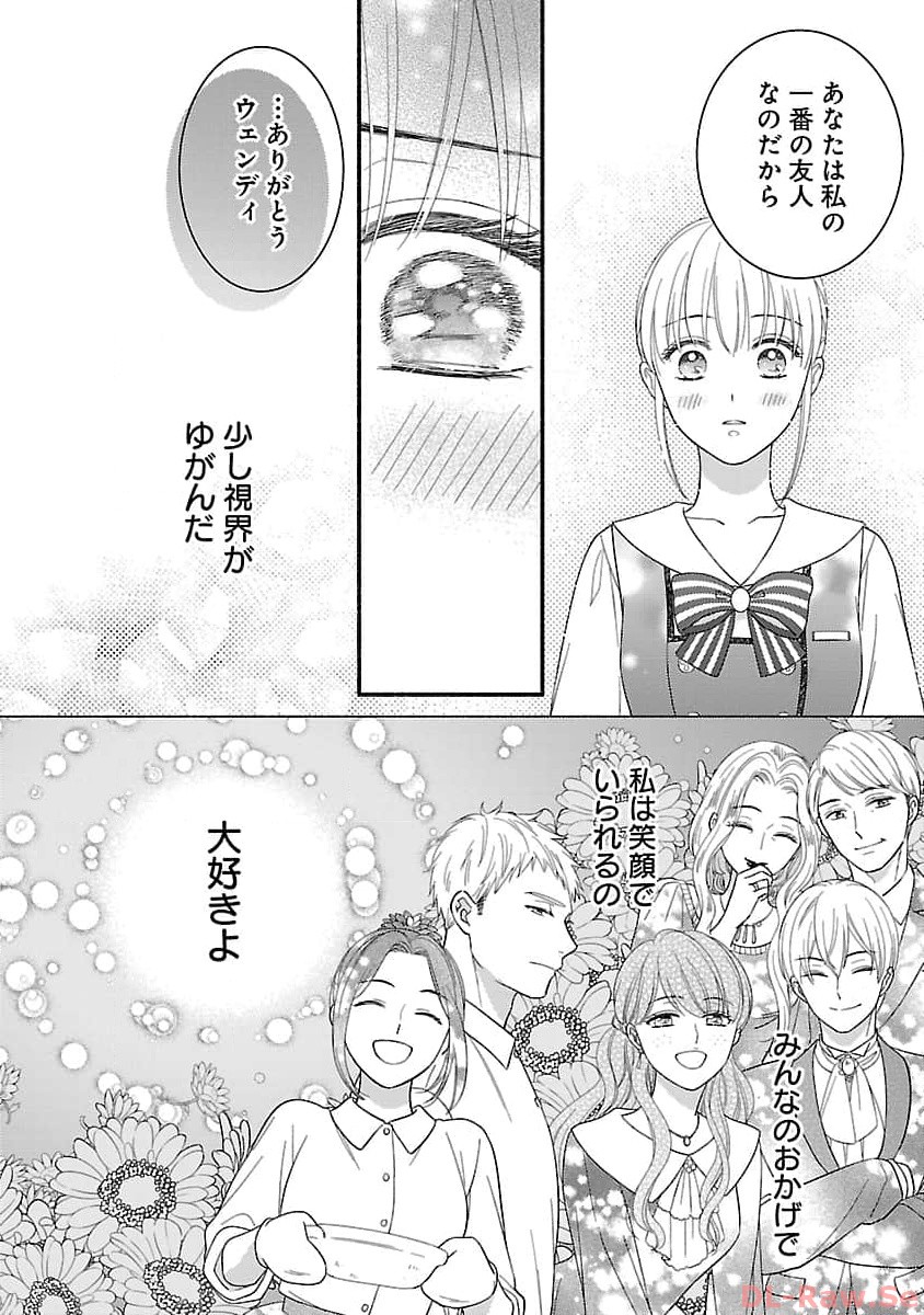 隠れ星は心を繋いで～婚約を解消した後の、美味しいご飯と恋のお話～ 第16話 - Page 26