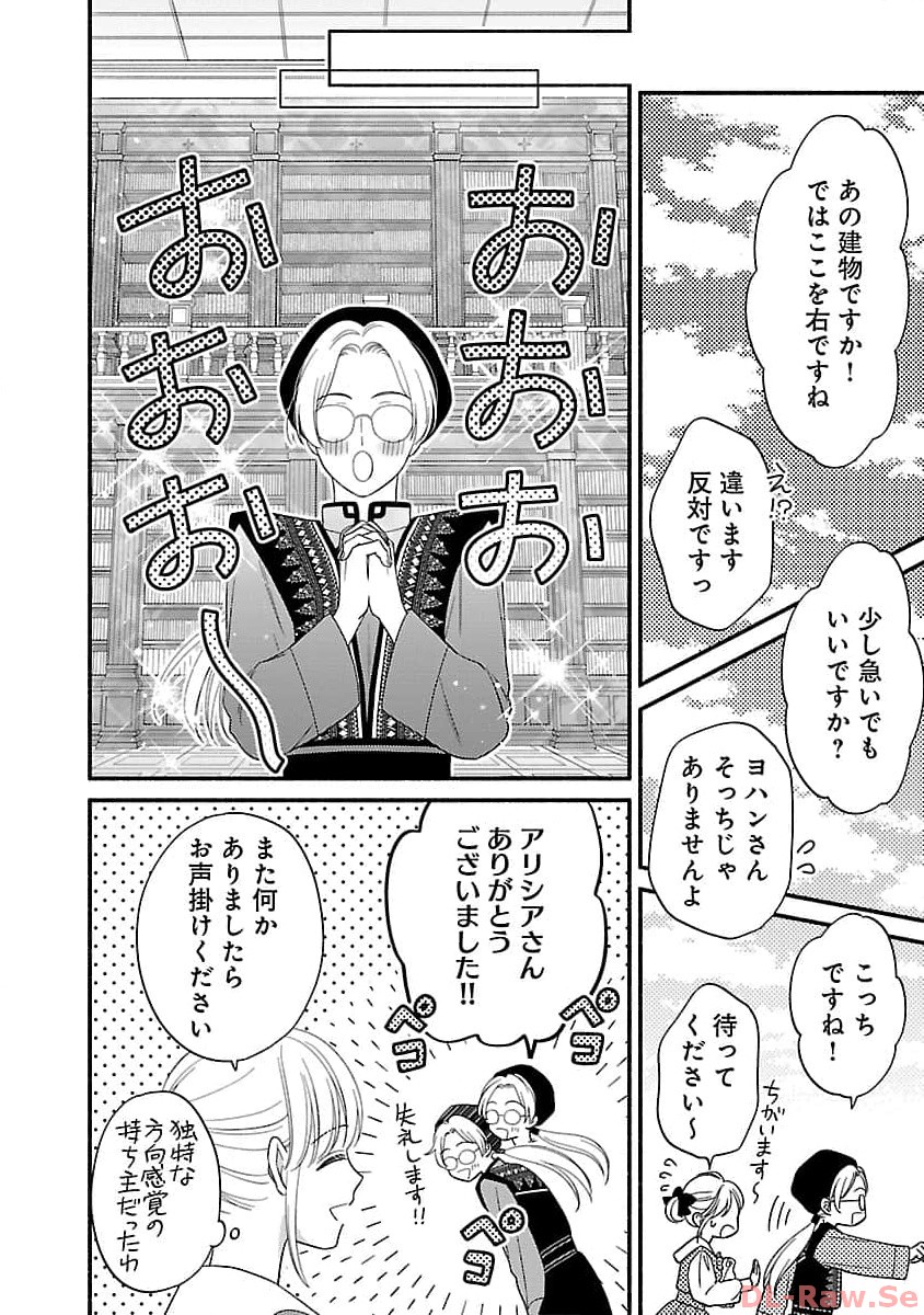 隠れ星は心を繋いで～婚約を解消した後の、美味しいご飯と恋のお話～ 第16話 - Page 6