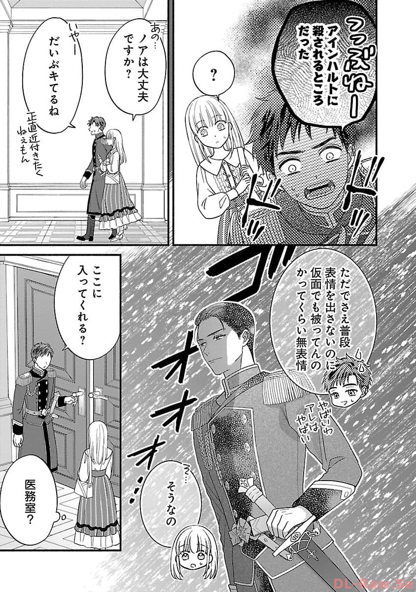 隠れ星は心を繋いで～婚約を解消した後の、美味しいご飯と恋のお話～ 第16話 - Page 9