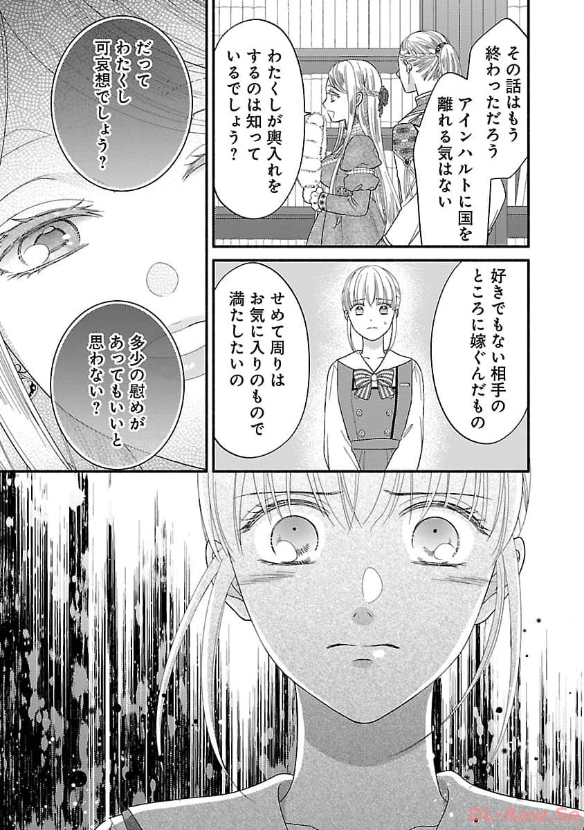 隠れ星は心を繋いで～婚約を解消した後の、美味しいご飯と恋のお話～ 第17話 - Page 11