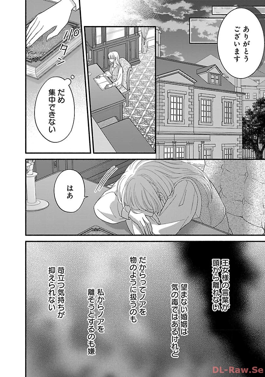 隠れ星は心を繋いで～婚約を解消した後の、美味しいご飯と恋のお話～ 第17話 - Page 14